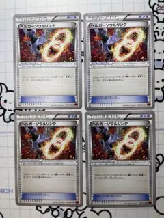 【XY】ヘルガーソウルリンク　4枚　A