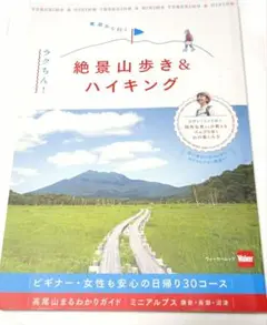 東京から行く ラクちん!絶景山歩き&ハイキング