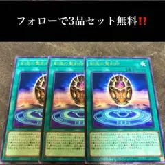 A2109 遊戯王　創造の聖刻印 3枚セット