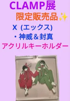 CLAMP　Ｘ