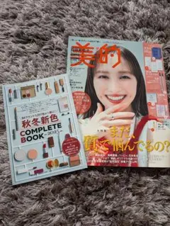 美的 9月号 秋冬新色 COMPLETE BOOK 2025