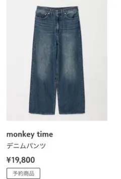 バギーデニム インディゴブルー monkey time