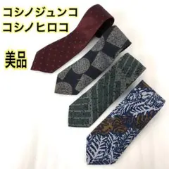 【4本セット】美品 コシノジュンコ コシノヒロコ ネクタイ 総柄 ボタニカル