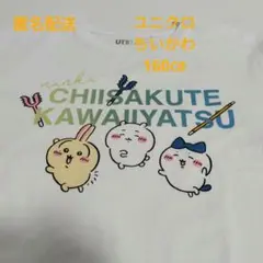 ユニクロ　ちいかわ　Tシャツ　160