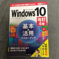 Windows10基本&活用マスターブック