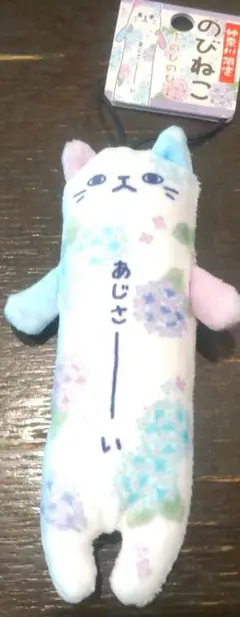 のびねこ あじさーい②
