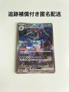ポケモンカード サザンドラex SAR SV11W 171/086