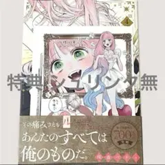 特典 シュリンク無し 花秘める君のメテオール 4巻