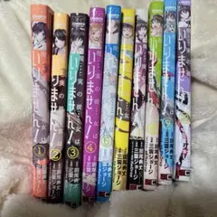 現実の彼女はいりません! 1-10巻セット