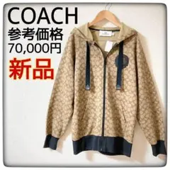 引っ越しセール★新品★参考価格7万円★coachコーチ★パーカー★シグネチャー