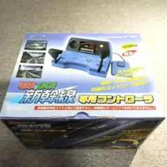 【ジャンク】電車でGO!新幹線 専用コントローラー TCPP-20011