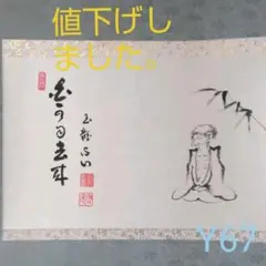 真作/宮崎招風/南無妙法蓮華経/布袋屋掛軸A-788 掛け軸 南無妙法蓮華経 (宮崎招風) （掛軸小物なし） 【掛軸