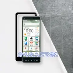 かんたんスマホ2 画面保護フィルム　2枚セット　ガイド枠付き　液晶　強化ガラス