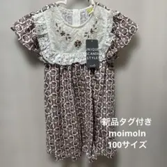 【新品タグ付き】moimolnワンピース　モイモルン