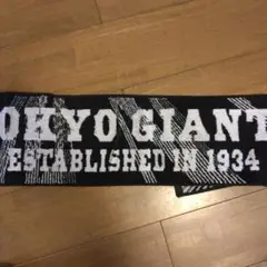 ジャイアンツ　タオル