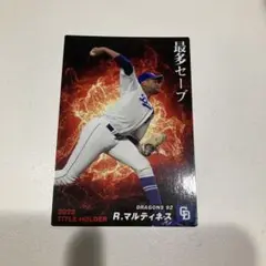 2022 中日ドラゴンズ R.マルティネス カード
