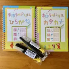 まほうのドリル まほうのドリル - ひらがな・カタカナ | 文字が消える