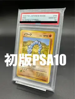 ポケカ151 マスボミラー　イワーク（PSA10） 2025年最新】イワーク psa10の人気アイテム - メルカリ