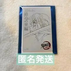 鬼滅の刃 ムービーチケット風 カード 刀鍛冶の里編 無一郎