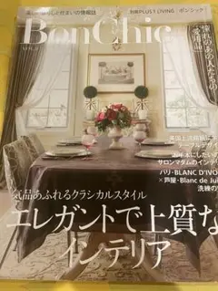 Bon Chic インテリアデザイン雑誌VOL.9