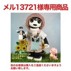 #2514 ロボホン 着せ替え服セット