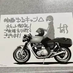 映画ゆるキャン△ 入場者特典第7弾