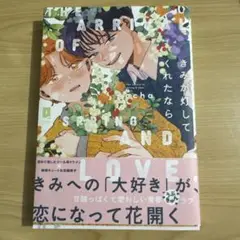きみが灯してくれたなら　ocha 1点　BL 漫画　マンガ　コミック