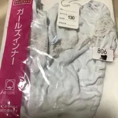 お纏め歓迎　必ずプロフィールチェックガールズインナー 130サイズ