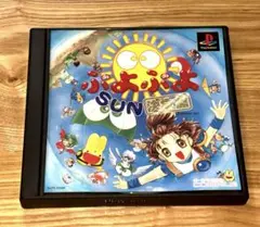 初代PlayStation ぷよぷよSUN【決定版】【ヴィンテージ】