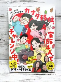 カナダ移住、家族4人でチャレンジ中!