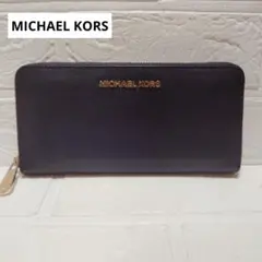 美品 MICHAEL KORS 長財布 ラウンドファスナー ネイビー