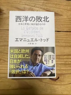 西洋の敗北