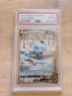 グレイシアv sa psa10