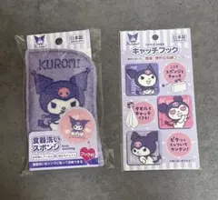 クロミ 食器洗いスポンジ キャッチフック 2点セット　サンリオ