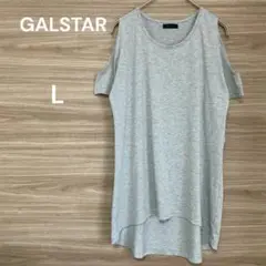GALSTAR 【L】グレー 半袖　カットソー　オープンショルダー　大人っぽい