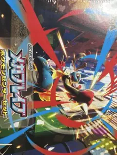 メガブレイブ　ポケモンセンターセット