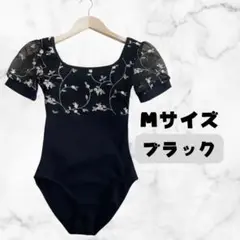 最安値【匿名配送/即日配送】ブラック Mサイズ レオタード 大人用 花柄刺繍