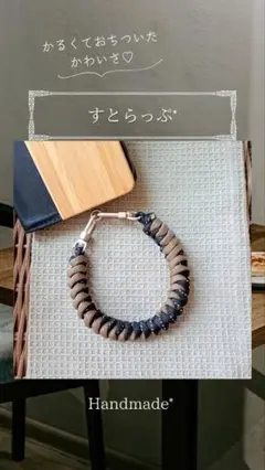 ＃96ハンドメイド　スマホストラップ　パラコード　ライトブラウン　キーホルダー