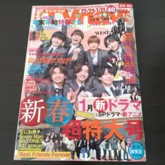 テレビナビ 2023年12月23日