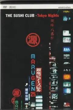★The Sushi Club/Tokyo Nights:DVD USED