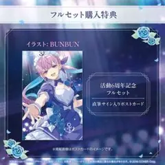 【新品未開封】湊あくあ 活動6周年記念 直筆サイン入りポストカード ホロライブ