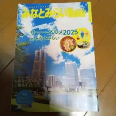 みなとみらいWalker サマーグルメ2025