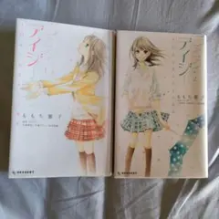 デイジー　ももち麗子