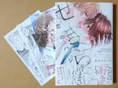 【せきららな恋のハジまり】アニメイト特典ペーパー、他付き