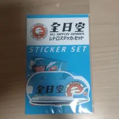 全日空 レトロ ステッカーセット