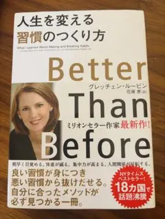 Better Than Before グレッチェン・ルービン著