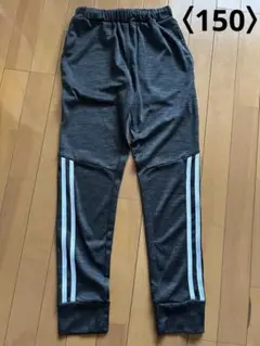 キッズ トレーニングパンツ　黒　〈150〉