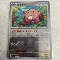 ［おまとめ1000円］151 ラッキー　マスターボールミラー