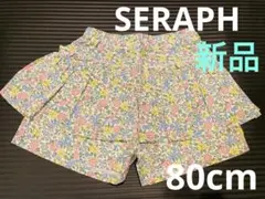 SERAPH セラフ　新品　パンツスカート　80センチ　花柄
