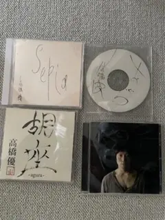 2024年最新】高橋優 無言の暴力の人気アイテム - メルカリ 2024年最新】高橋優 無言の暴力の人気アイテム - メルカリ
